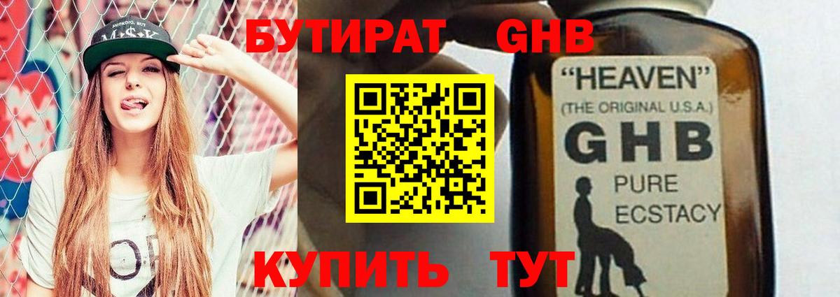 Югорск  Бутират бутик  Вход с VPN 