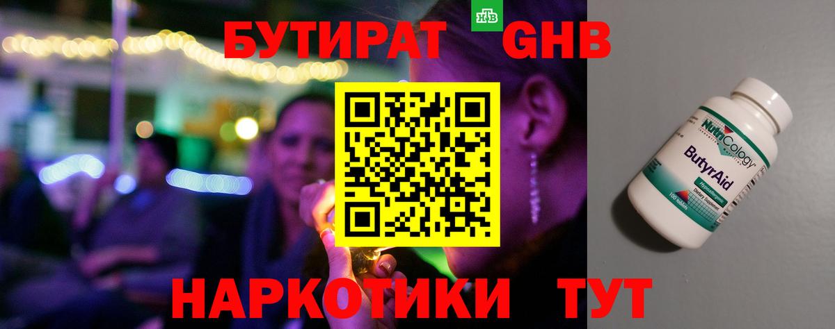 Бутират 99% Югорск