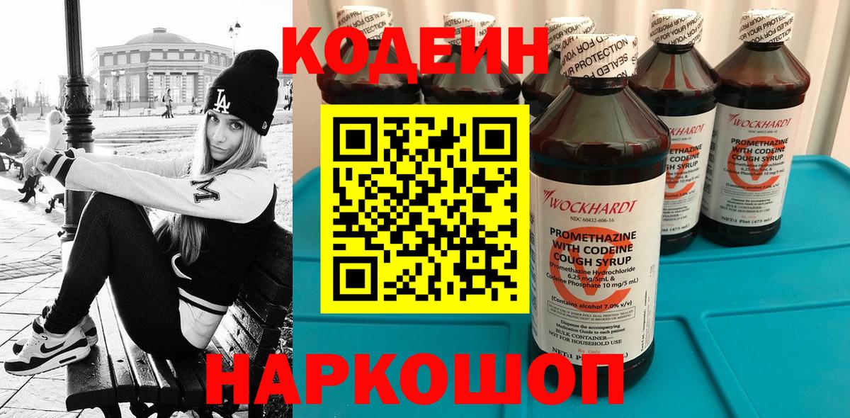Кодеиновый сироп Lean Purple Drank Югорск