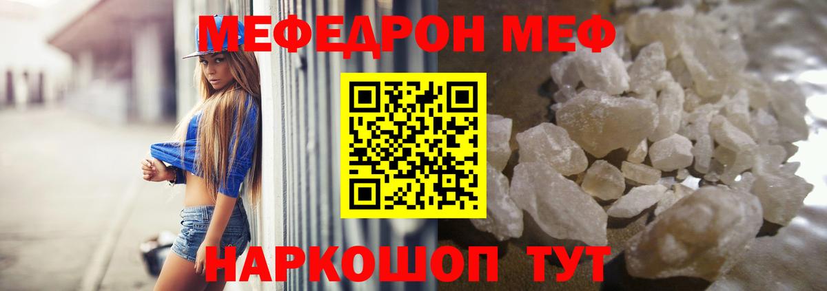 Меф кристаллы Югорск